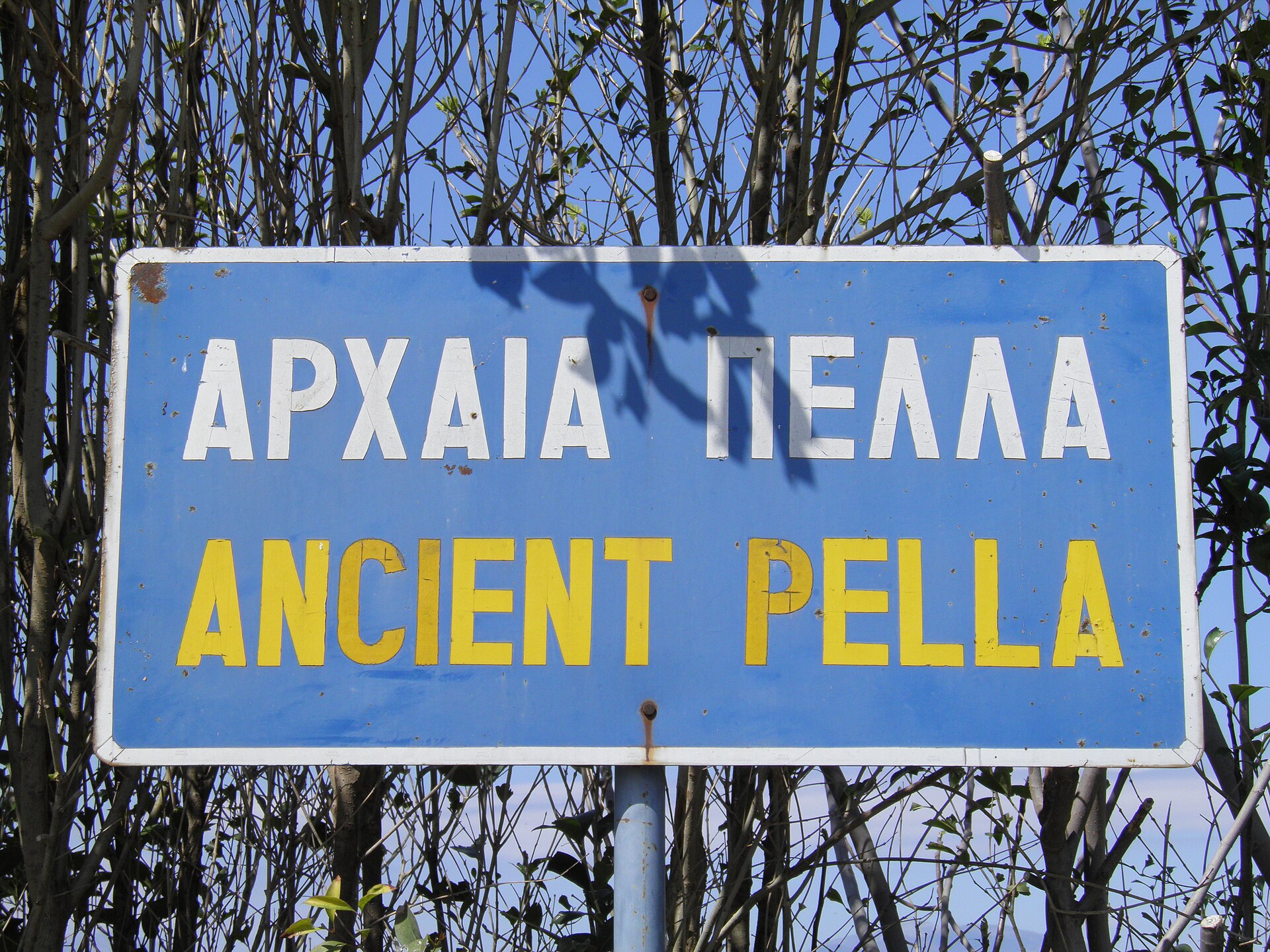 Pella archaeological site и древняя Macedonia